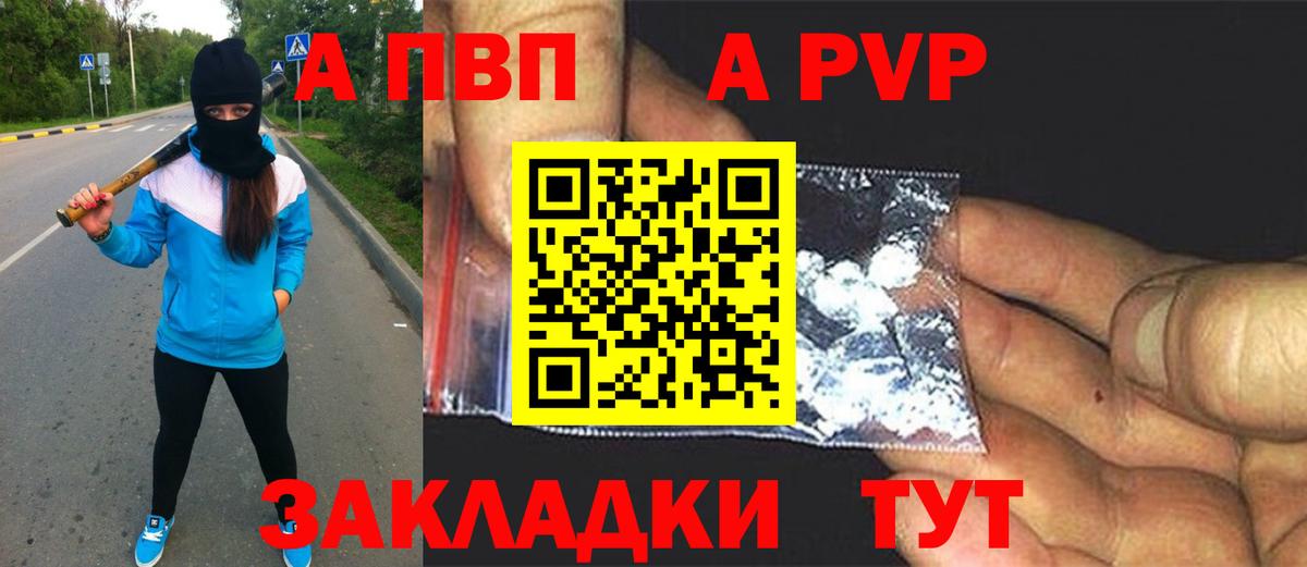 Альфа ПВП  A-PVP кристаллы  Брянск  Alfa_PVP VHQ  A PVP СК КРИС 