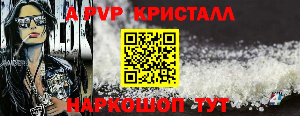 Брянск  Альфа ПВП кристаллы  APVP VHQ  А ПВП  Вход с VPN  Alfa_PVP СК КРИС 