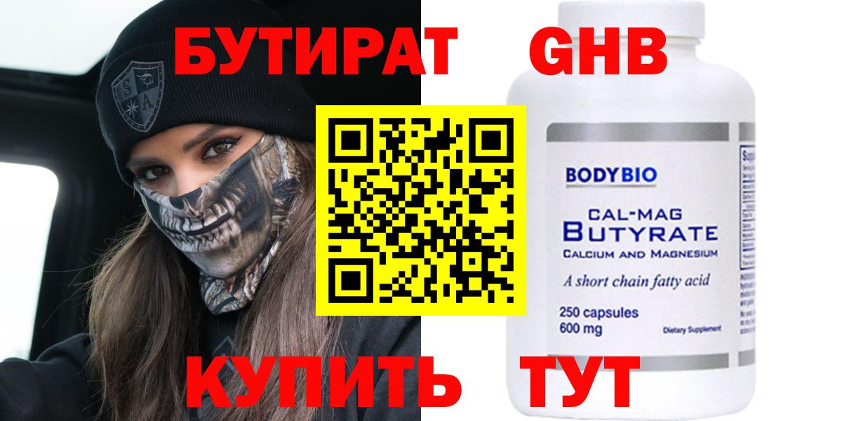 Брянск  Бутират вода  Вход с VPN 