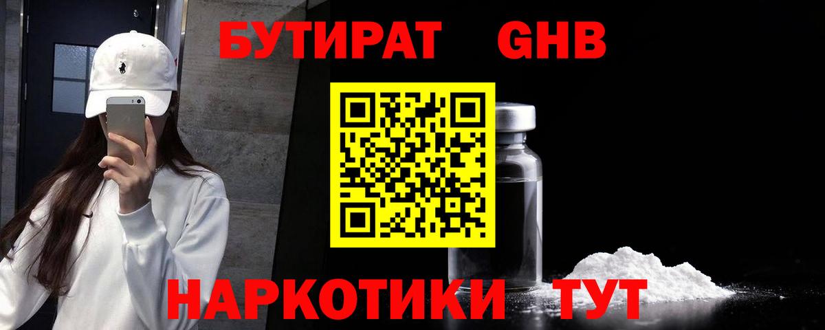 Бутират бутандиол  Бутират  Брянск 