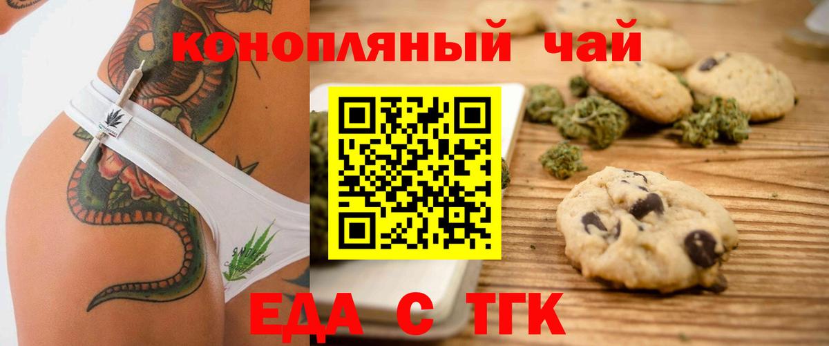 Брянск  Печенье с ТГК конопля  Вход с VPN 