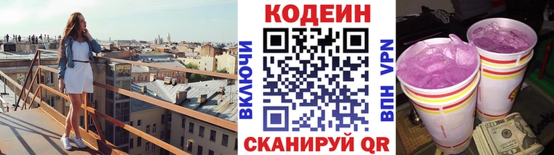 Кодеин Purple Drank  Брянск 