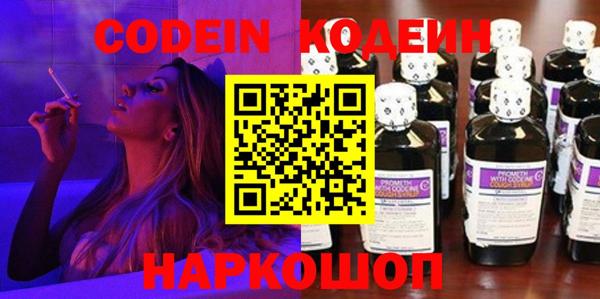 Кодеиновый сироп Lean напиток Lean (лин) Брянск