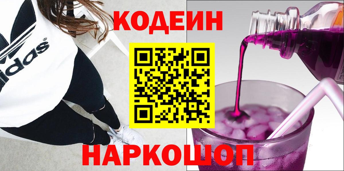 Кодеиновый сироп Lean напиток Lean (лин)  Codein напиток Lean (лин)  Брянск 