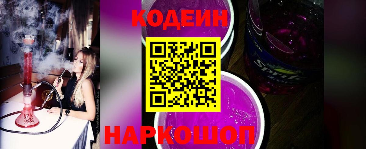 Кодеиновый сироп Lean Purple Drank  Вход с VPN  Кодеиновый сироп Lean напиток Lean (лин)  Брянск 
