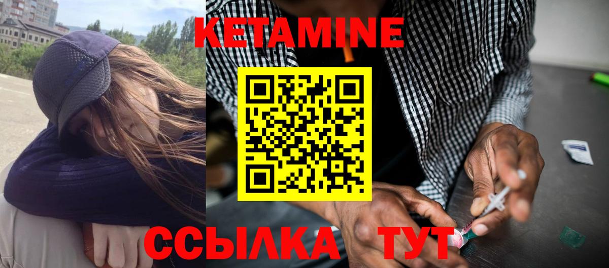 Кетамин VHQ Брянск