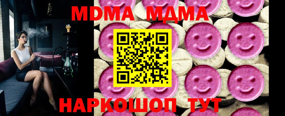 Брянск  МДМА crystal  Вход с VPN  МДМА кристаллы 