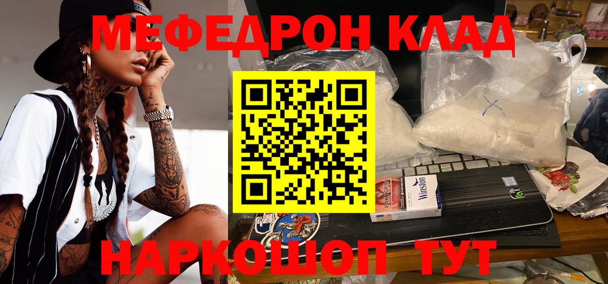 Мефедрон mephedrone  Вход с VPN  Брянск 
