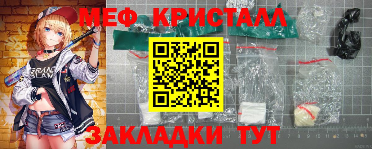 Мефедрон кристаллы Брянск