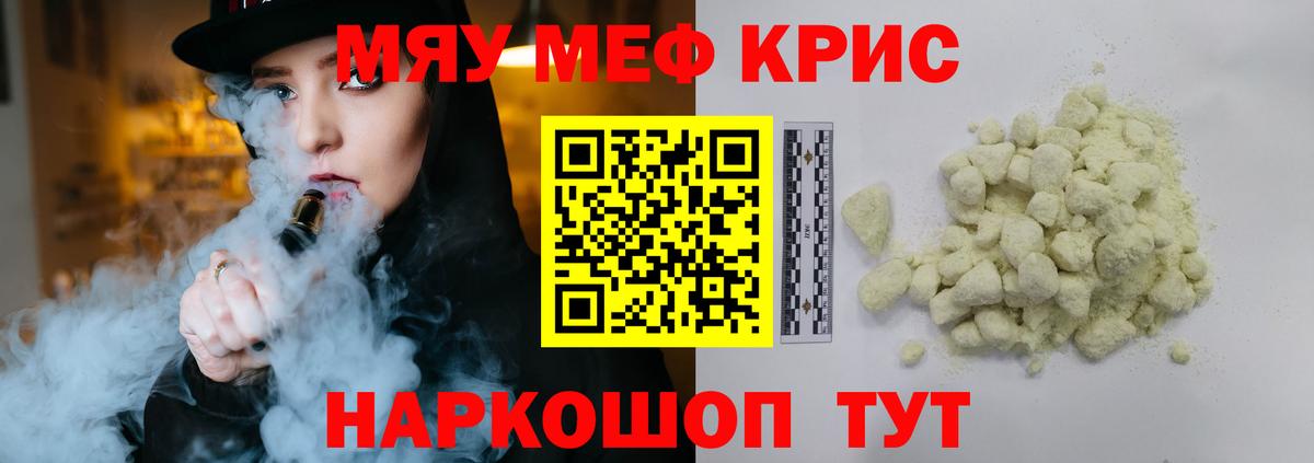 МЯУ-МЯУ mephedrone  МЯУ-МЯУ мука  Брянск 