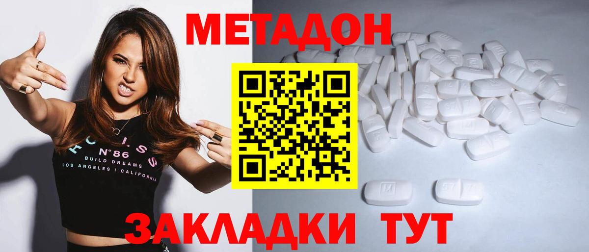 Брянск  МЕТАДОН кристалл  МЕТАДОН белоснежный  Вход с VPN 