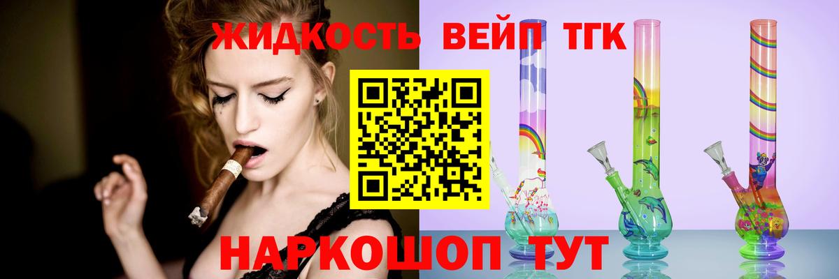 ТГК жижа Брянск